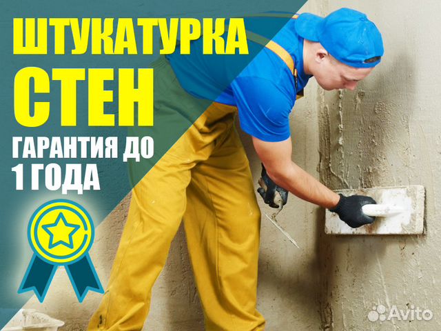 Штукатурка стен Штукатурка стен