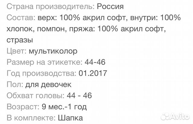 Шапка 44-46 Шапка 44-46