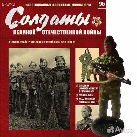 Солдаты Великой Отечественной Войны № 95-97 Солдаты Великой Отечественной Войны № 95-97