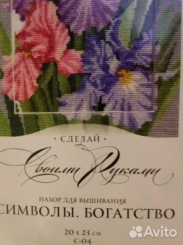 Набор для вышивания Набор для вышивания