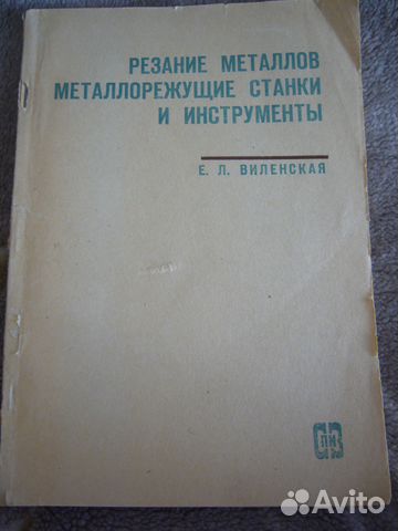 Резание металлов И режущий инструмент