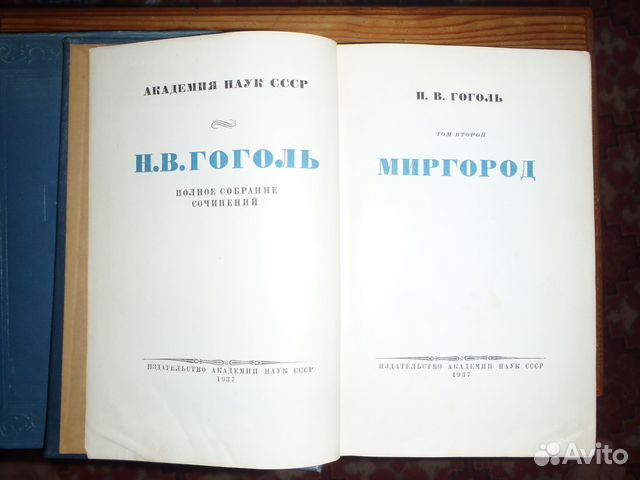 Редкие 2-а тома Н.В. Гоголя
