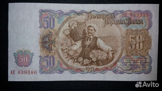 Банкнота 50 лева Болгария 1951 год