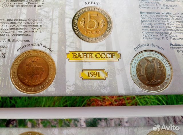 Набор монет Красная книга оригинал Набор монет Красная книга оригинал