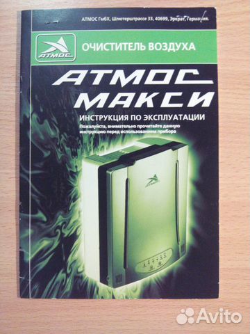 Очиститель воздуха атмос макси LED продаю Очиститель воздуха атмос макси LED продаю