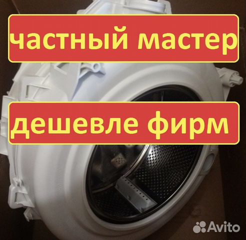 Ремонт стиральных машин