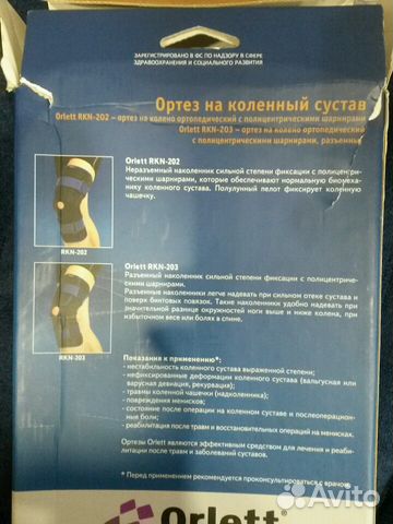 Коленный ортез Orlett Коленный ортез Orlett