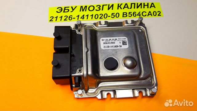 Эбу Мозги на ваз Калина 21126-1411020-50 B564CA02