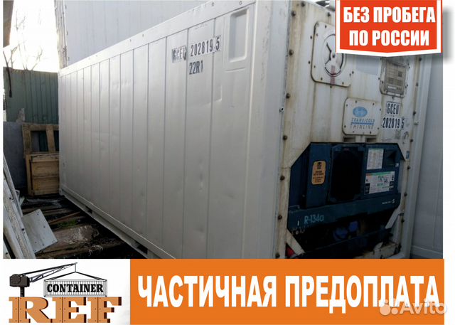 Рефконтейнер 40