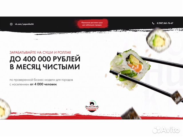 Франшиза японской кухни