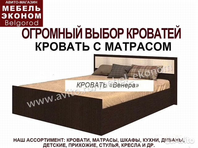 Где Можно Купить Кровать В Белгороде