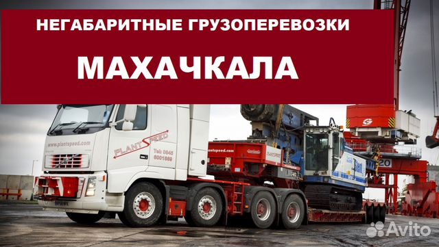 Негабаритные грузоперевозки