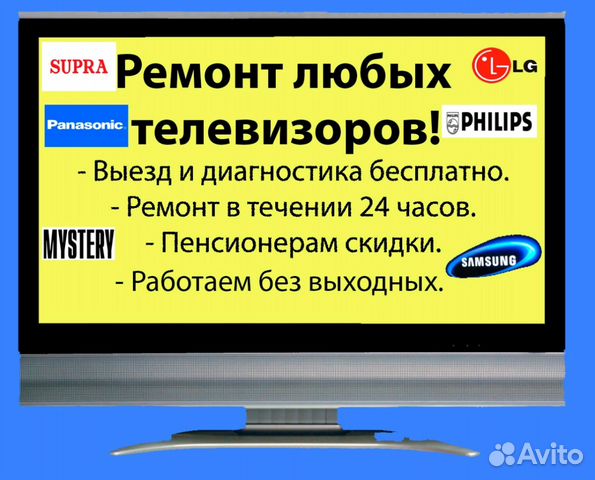 Ремонт телевизоров на дому Белгород Ремонт телевизоров на дому Белгород