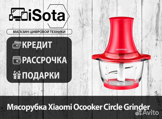 84212208806 Мясорубка Xiaomi Ocooker Circle Grinder в Хабаровс