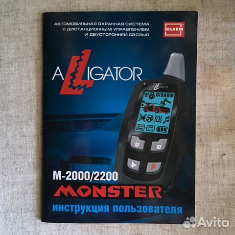 Инструкция К Сигнализации Alligator M-2000/2200 Купить В Москве На.