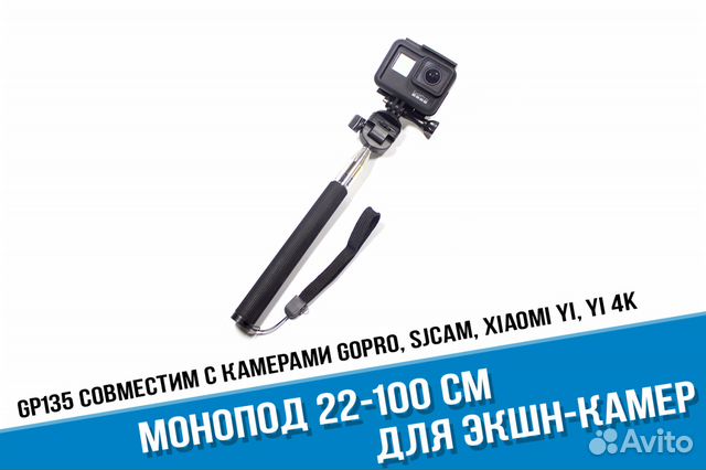 Монопод телескопический GoPro с переходником 20-10