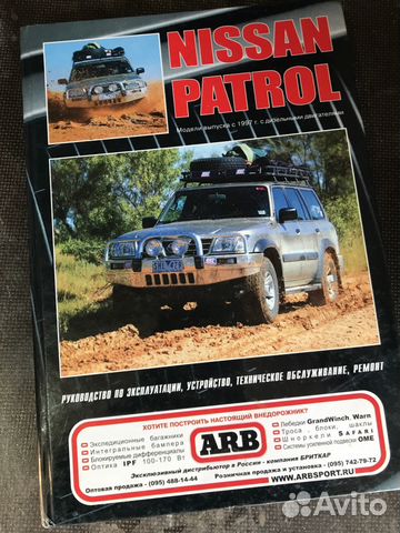 Книга по ремонту и эксплуатации Nissan Patrol