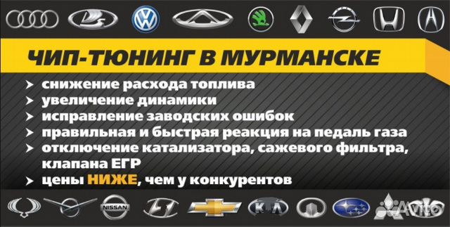 Услуги мурманск. Чип тюнинг в Мурманске. Ремонт электроники автомобиля в Мурманске. ООО Автодиагностика Североморск. Чип тюнинг БМВ В Мурманске.