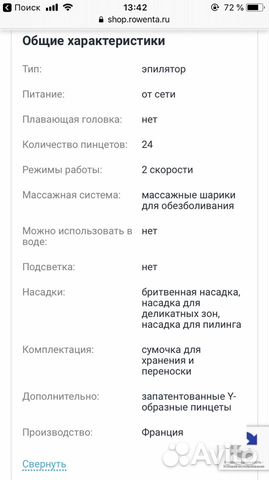 Эпилятор Rowenta Lovely