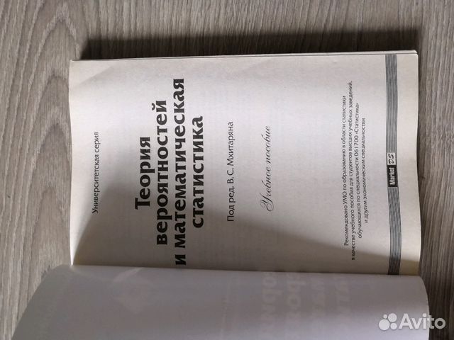 Книга теория вероятностей и математическая статист Книга теория вероятностей и математическая статист