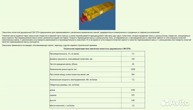 Двухвальный смеситель см-727А