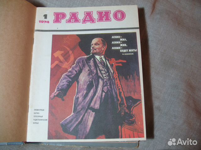 Подшивка журнала Радио за 1974 год. Сохранность
