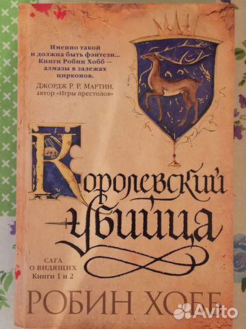 Слушать аудиокниги робин хобб. Робин хобб карта. Робин хобб иллюстрации книг. Триумф Робин хобб. Королевский убийца Робин хобб.