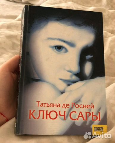 Ключ сары. Ключ Сары книга.