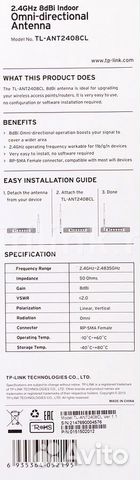 Антенна TP-link TL-ANT2408CL новая Антенна TP-link TL-ANT2408CL новая