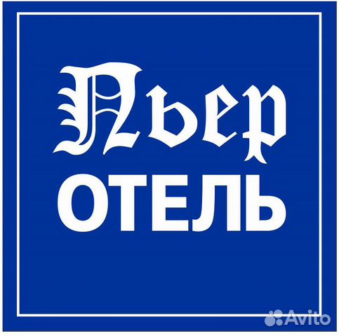 Требуется горничная в мини отель