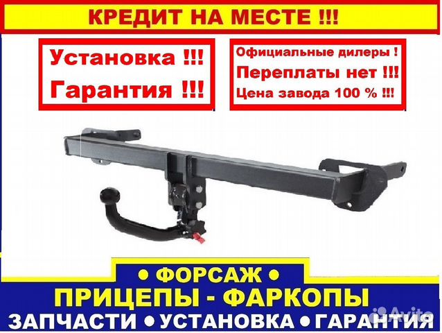 Фаркоп Chevrolet Orlando Фаркоп Chevrolet Orlando