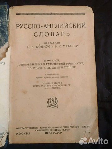 Русско-английский словарь 1932 года