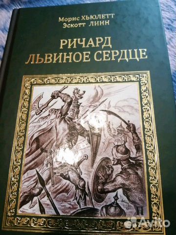 Книги из серии Коллекция исторических романов Книги из серии Коллекция исторических романов