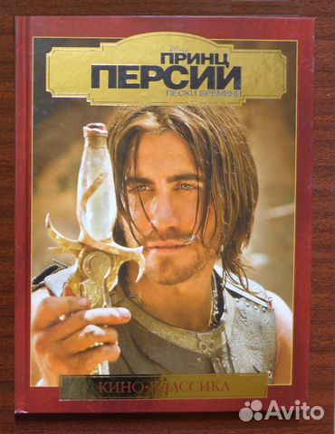 Книги Дисней, Принц Персии, Властелин колец и др
