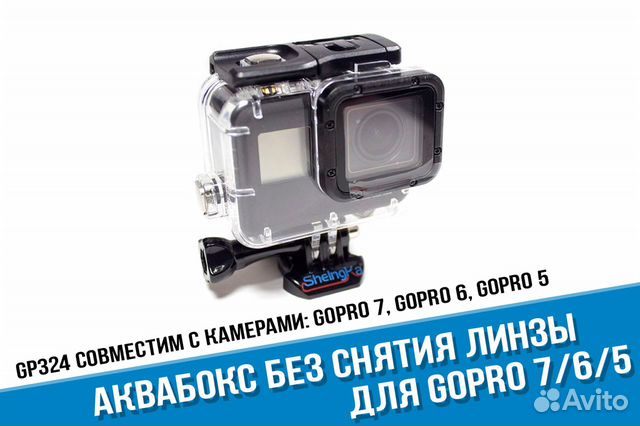 Аквабокс для GoPro 7, 6, 5