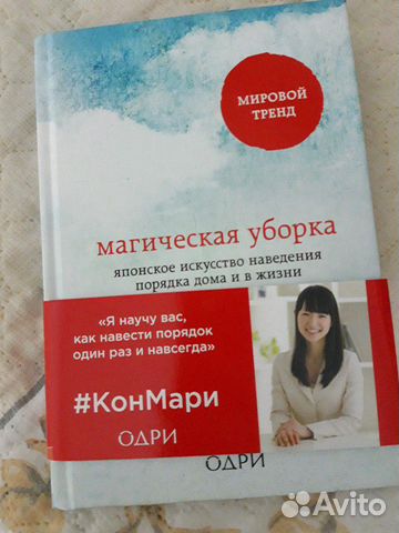 Магическая уборка - Мари Кондо Магическая уборка - Мари Кондо