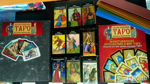 Энциклопедия таро. 