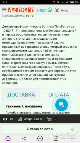 Новые детские ортопедические ботинки фирмы Totta Новые детские ортопедические ботинки фирмы Totta