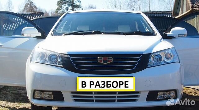 Разборка Geely Emgrand EC 7 - разбор Джили Эмгранд