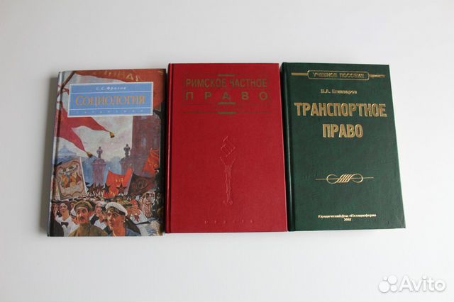 Книги учебники юриспруденция СССР Россия 1980-2003 Книги учебники юриспруденция СССР Россия 1980-2003