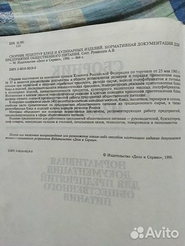 Сборник рецептур блюд и кулинарных изделий Сборник рецептур блюд и кулинарных изделий