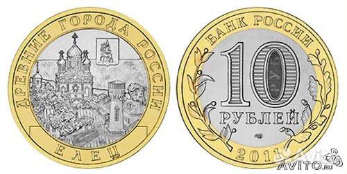 10 руб. 2011г. Елец, спмд мешков 10 руб. 2011г. Елец, спмд мешков