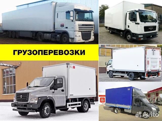 Грузоперевозки попутно Ханты Мансийск