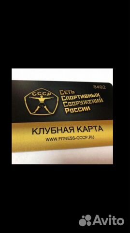 Клубная карта СССР