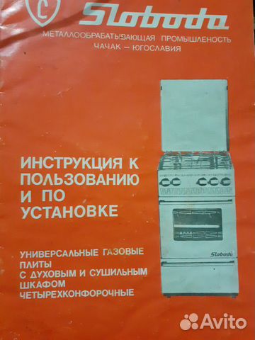 Газовая плита 1972г югославия
