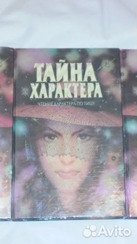 Тайна характера (3 книги) Тайна характера (3 книги)