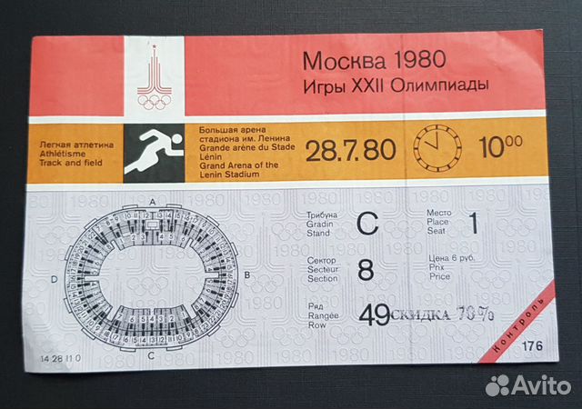Билет Олимпиада 80 Билет Олимпиада 80