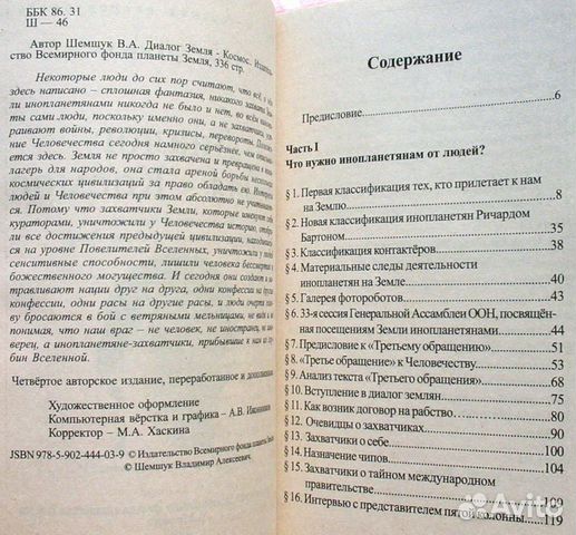 Книга «Диалог Земля-Космос» - В. Шемчук, Новая
