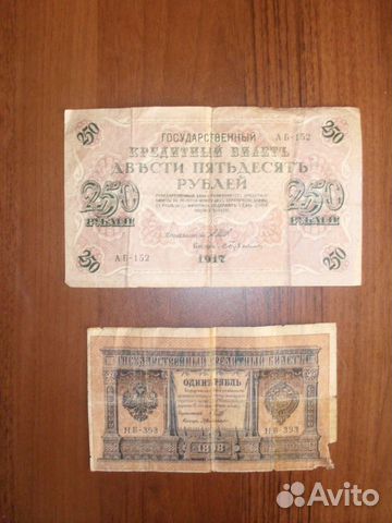 Банкноты 250 руб. 1917г., 1 рубль 1898г Банкноты 250 руб. 1917г., 1 рубль 1898г