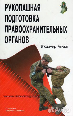 Рукопашная подготовка правоохранительных органов Рукопашная подготовка правоохранительных органов